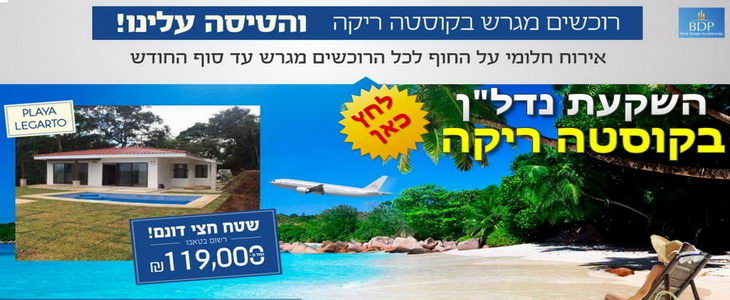 נדל"ן בקוסטה ריקה - חצי דונם ב-119 אלף ש"ח