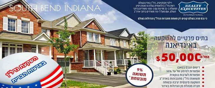 נדל"ן באינדיאנה