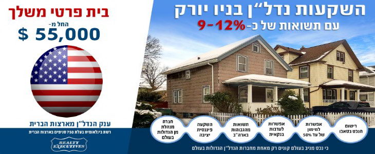 בית להשקעה בניו יורק - 55,000$