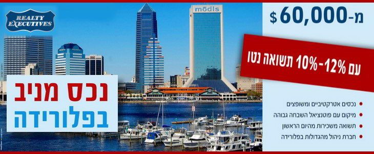 נכסים מניבים בפלורידה ארצות הברית