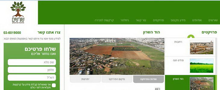 זכות להשקעה בקרקע בהוד השרון