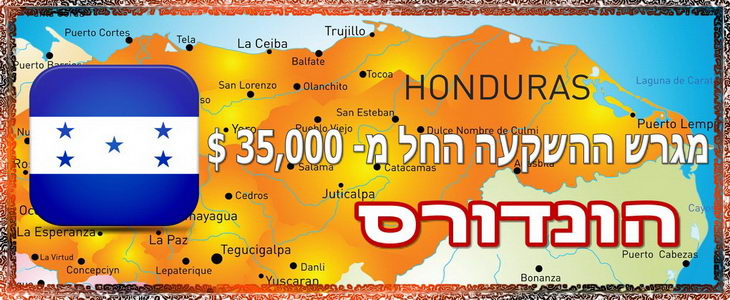 מגרש ההשקעה בהונדורס החל מ- 35,000 $
