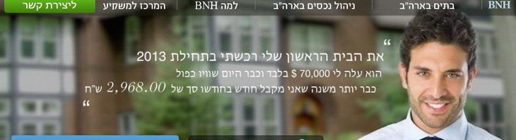 חברת BNH - השקעות נדל"ן בארה"ב
