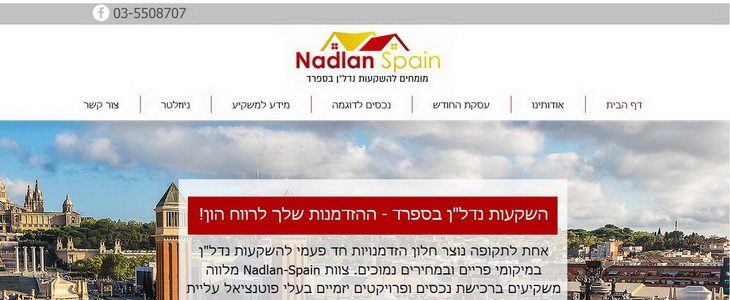 Nadlan- Spain השקעות נדל"ן בספרד